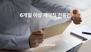 비정규직 채용 증가세에…6개월 이상 ‘계약직 전용관’ 등장