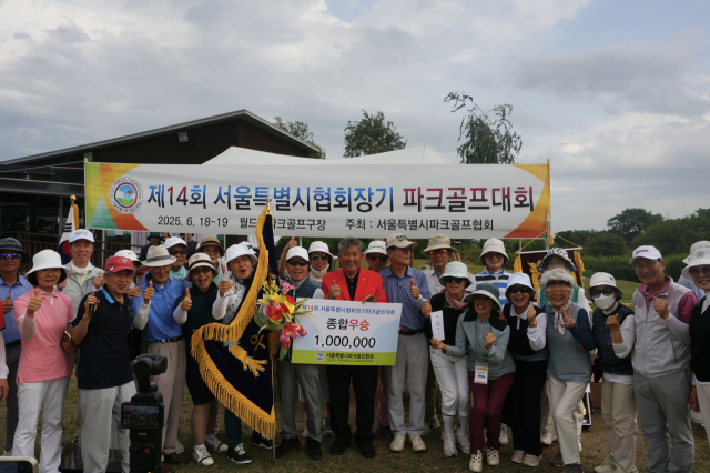 ‘제14회 서울시파크골프협회장기 대회’에서 종합 우승 1위에 오른 강남구협회 동호인들과 이영우(가운데) 서울시파크골프협회장. 문예빈 기자