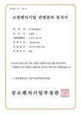 ㈜케이엘큐브, 중소벤처기업부 소셜벤처 인증 획득