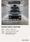현대차, 하반기 기술인재 채용…車생산·R&D·배터리 등 3개 부문
