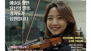 경기도, '예술인 기회소득' 1차분 지급 개시