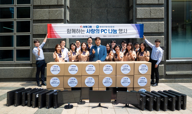 보람그룹, ‘사랑의 PC나눔’ PC 300대 기증…누적 1000대 돌파