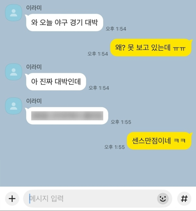카톡에 추가된 '스포 방지' 기능. 연합뉴스