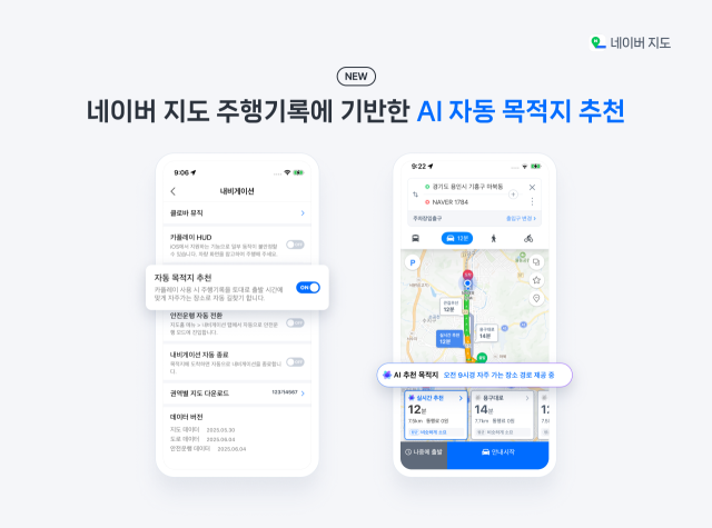 "8시, 회사로 안내하겠습니다"…네이버 지도, 'AI 기반 자동 목적지 추천 기능' 출시
