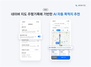"8시, 회사로 안내하겠습니다"…네이버 지도, 자동 목적지 추천 기능 출시