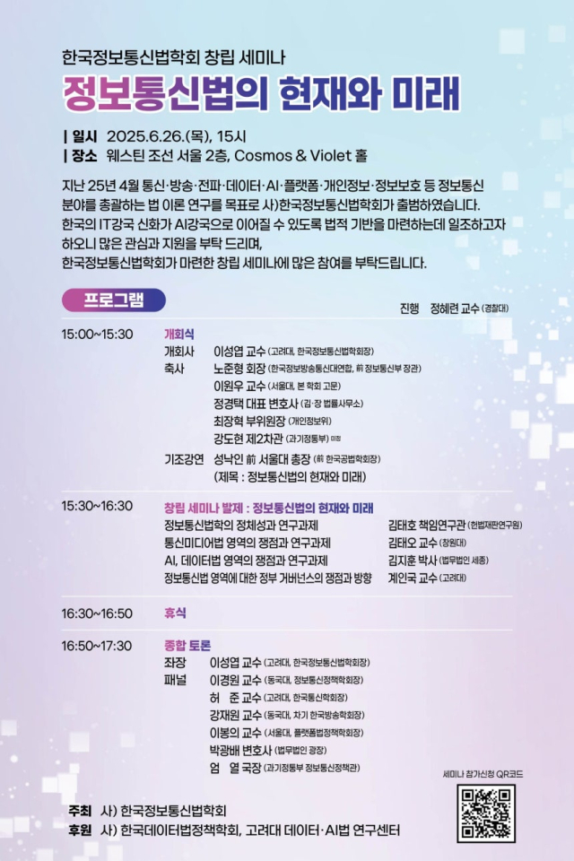사진제공=한국정보통신법학회