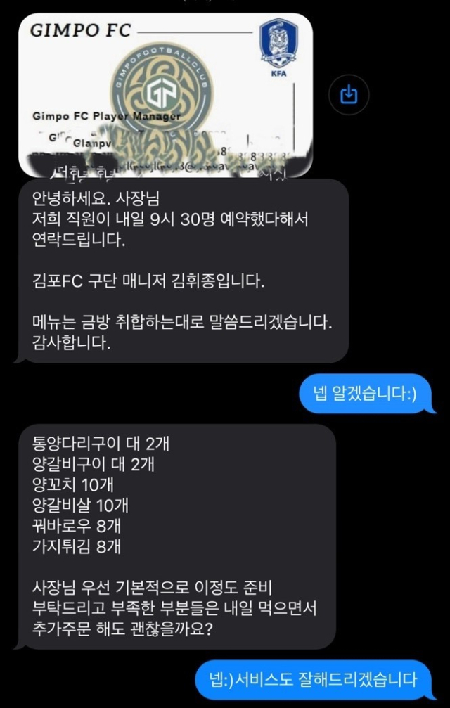 김포FC 직원 사칭 문자. 사진 제공=김포FC