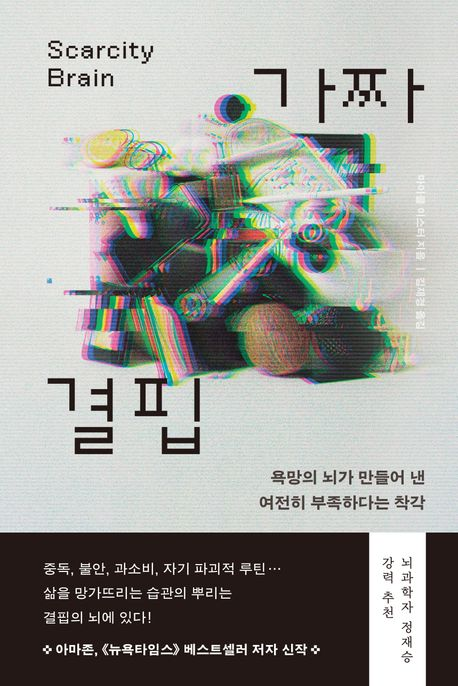 [북스&] '더 많이, 더 크게'…인간의 뇌는 만족을 모른다