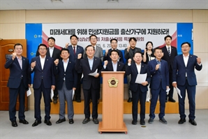 경남도의회 저출산 특위 "민생지원금보다 출산 직접 지원제 도입해야"