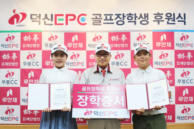 덕신EPC, 2025년 골프 유망주 후원 조인식 개최