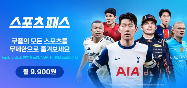 쿠팡플레이 스포츠패스 서비스 화면