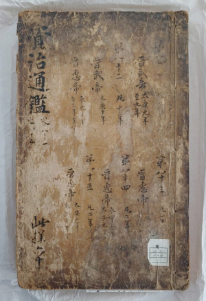 자치통감