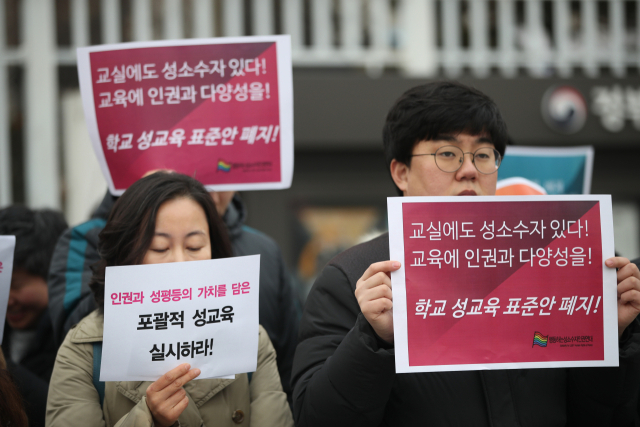 2017년 ‘성소수자차별반대 무지개행동’ 회원들이 “성소수자를 차별.배제하는 ‘학교 성교육 표준안'을 폐기하라