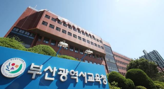 부산광역시교육청 전경. 뉴스1