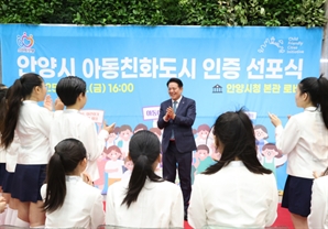 안양시, '아동친화도시' 인증