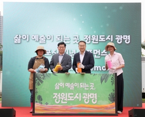 "도시 전체를 하나의 정원으로"…광명시, '정원도시 광명' 비전 선포
