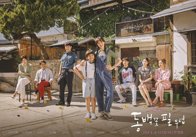 사진제공=KBS2 ‘동백꽃 필 무렵’