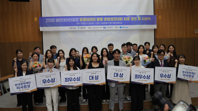 “2025 열린데이터광장 창업경진대회” 수상자들이 단체 사진을 찍고 있다. 사진제공=서울시
