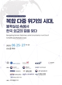 한국국제정치학회, 25일부터 하계학술대회 개최