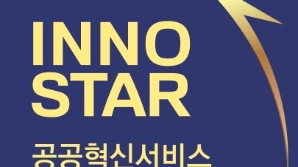 한국경영인증원 주관 ‘2025 공공혁신서비스 이노스타 인증’ 국민평가 참여기관 모집