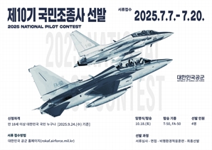 공군, 국민조종사 4명 공개 선발…국산전투기 FA-50 탑승 기회