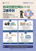 중진공, E-7-1 비자 고용추천 제도 운영… 중소기업 외국인 인력 공급