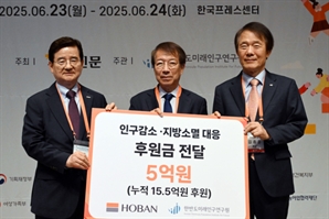 호반그룹, 한반도미래인구연구원에 5억 원 후원