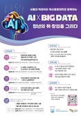관악구, 청년 50명에 AI·빅데이터 무료 교육… 기업 견학까지