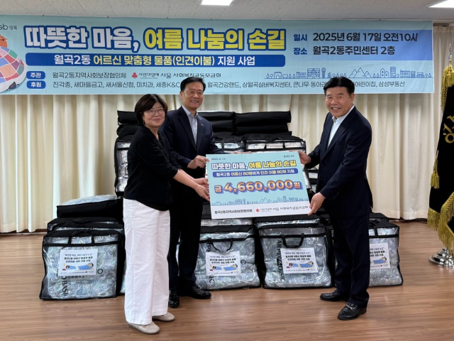 인견 이불세트를 지원한 월곡동 주민센터.성북구 제공
