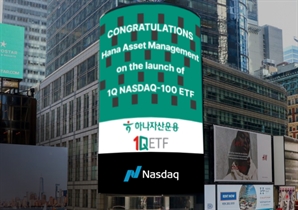 하나운용, '1Q 미국나스닥100 ETF' 신규 상장…글로벌 최저 보수