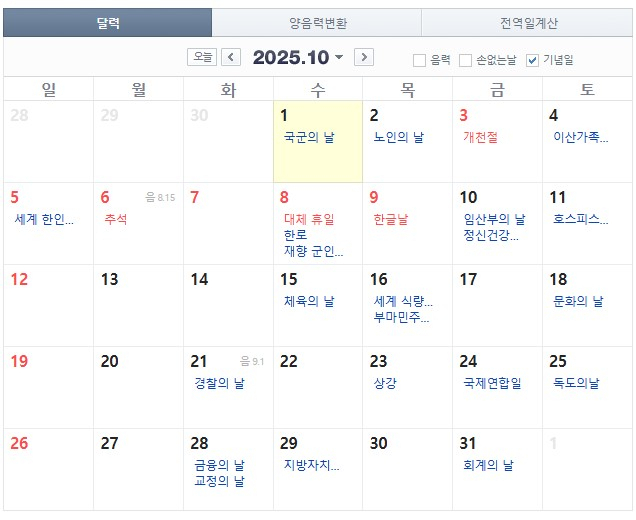 네이버 캘린더 10월 달력