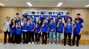 다비치안경체인, 13년째 눈건강 시력 지킴이 봉사단 운영 통해 ESG 경영 실천 