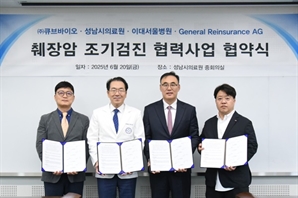 큐브바이오, 성남시의료원·이대서울병원·Gen Re와 췌장암 검진 단계적 시행에 대한 협약 체결