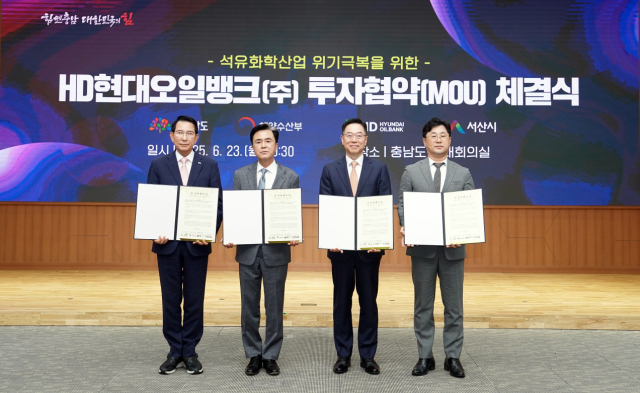 김태흠(왼쪽 두번째) 충남도지사가 송명준(″세번째) HD현대오일뱅크 대표이사, 이완섭(″첫번째) 서산시장, 황성오(″네번째) 해양수산부 대산지방해양수산청장이 투자협약(MOU)을 체결하고 기념촬영을 하고 있다. 사진제공=충남도·서산시