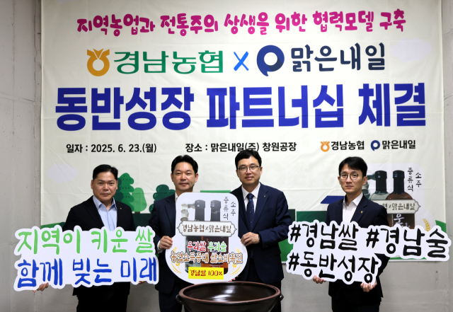 경남농협이 23일 맑은내일㈜ 창원공장에서 동반성장 파트너십 협약을 체결하고 있다. 사진 제공=경남농협