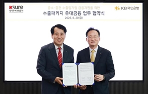 KB국민은행, 무보와 4600억 규모 수출입기업 금융지원