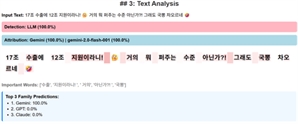 AI가 쓴 댓글 98.5% 잡아낸다…여론조작 대응기술 개발