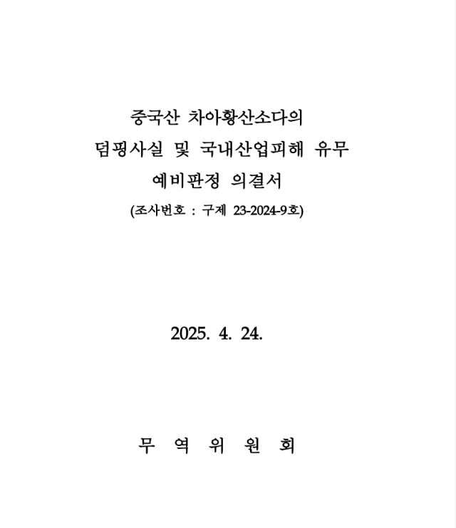 "중국산 저가공세에 국내 시장점유율 5.7%p 감소"…반덤핑관세 '무관용'