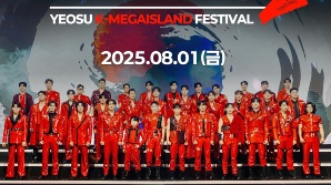 '2025 여수 KMIF 현역가왕2 콘서트', 8월 1일 여수밤바다 물들인다