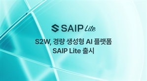 S2W, 경량 생성형 AI 플랫폼 'SAIP 라이트' 선봬