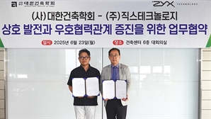 직스테크놀로지, (사)대한건축학회와 MOU 체결…국산 CAD 기반 산학협력 본격화