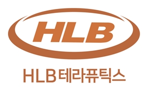 HLB테라퓨틱스, NK 치료제 유럽 3상서 통계적 유의성 확보 실패