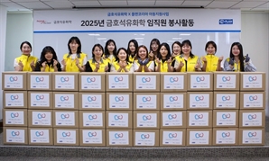 금호석유화학, 플랜 인터내셔널 코리아와 국내 여아 위한 위생키트 제작 봉사활동 진행