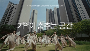 현대건설, '디에이치' 론칭 10주년 기념영상 공개