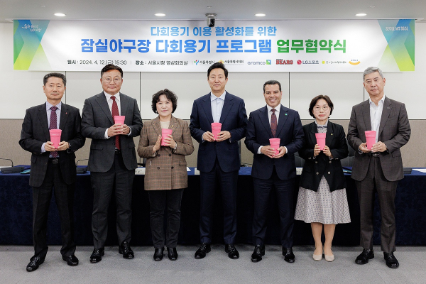 오세훈(왼쪽 네 번째부터) 서울시장과 칼리드 라디 아람코코리아 대표이사 대행 등이 지난해 4월 서울시청에서 다회용기 이용 활성화를 위한 업무협약을 체결한 후 기념 촬영을 하고 있다. 사진 제공=아람코코리아