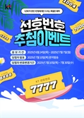 전화번호 ‘7777’ ‘1004’ 주인공은…KT, 선호번호 1만개 추첨