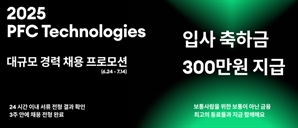 PFCT, 대규모 경력 채용…입사 시 300만원 축하금