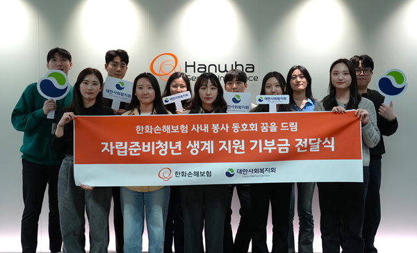 한화손해보험 사내 봉사 동호회 회원들이 자립준비청년 생계 지원 기부금을 전달하고 있다. 사진 제공=한화손보