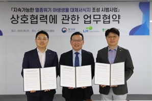"맹꽁이 대체 서식지 조성"… LH, 멸종 위기종 보호 나선다