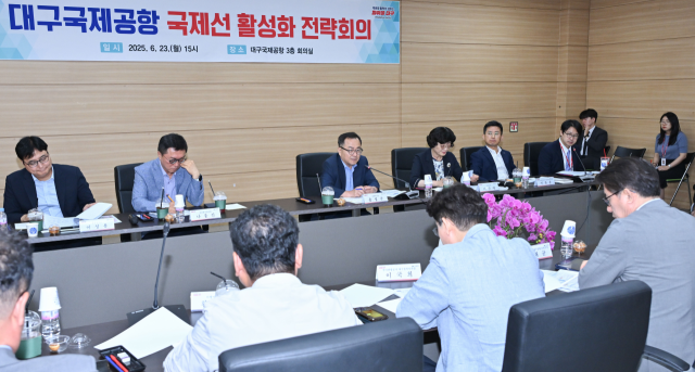 23일 대구공항에서 국제선 활성화 전략회의가 열렸다. 사진제공=대구시
